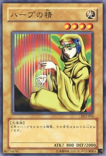 [N] DL2-053 ハープの精
