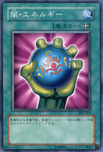 [N] DL2-057 闇・エネルギー