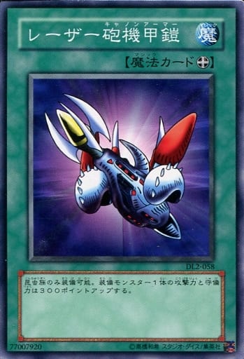 [N] DL2-058 レーザー砲機甲鎧