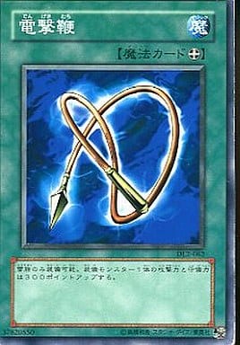 [N] DL2-062 電撃鞭