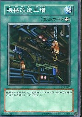 [N] DL2-065 機械改造工場