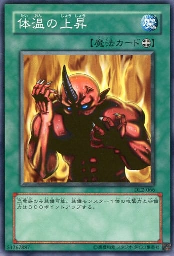 [N] DL2-066 体温の上昇