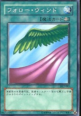 [N] DL2-067 フォロー・ウィンド