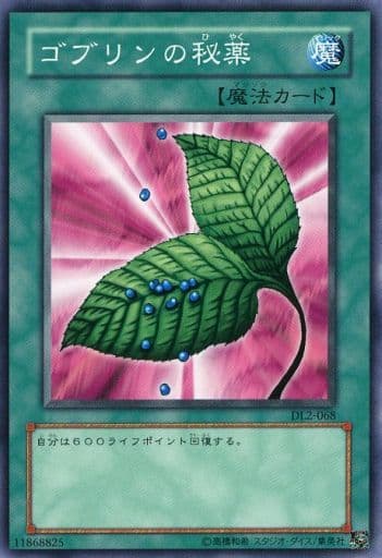[N] DL2-068 ゴブリンの秘薬
