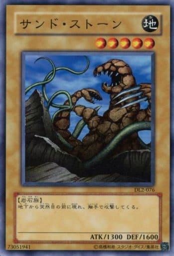 [N] DL2-076 サンド・ストーン