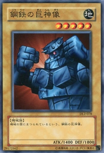 [N] DL2-078 鋼鉄の巨神像