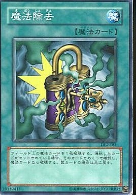 [N] DL2-081 魔法除去