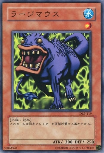 [N] DL2-119 ラージマウス