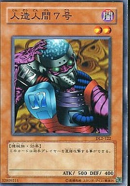 [N] DL2-122 人造人間7号