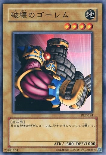 [N] DL2-124 破壊のゴーレム