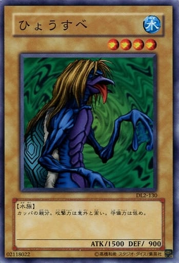 [N] DL2-130 ひょうすべ