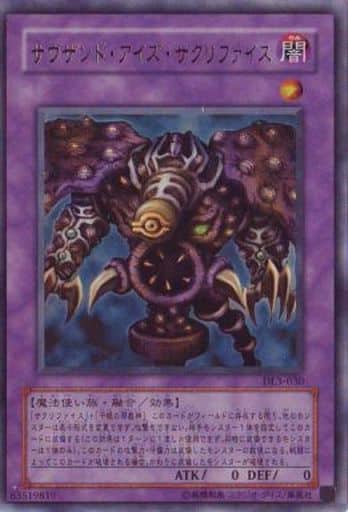 [UR] DL3-030 サウザンド・アイズ・サクリファイス