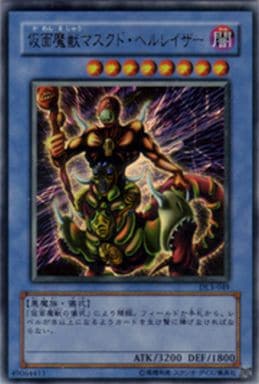 [UR] DL3-049 仮面魔獣マスクド・ヘルレイザー