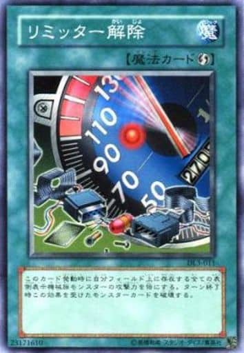 [SR] DL3-011 リミッター解除