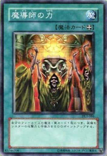 [SR] DL3-086 魔導師の力