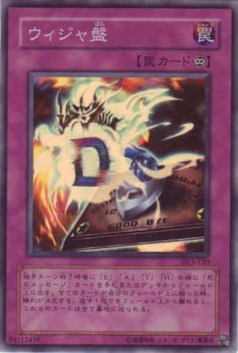 [SR] DL3-120 ウィジャ盤