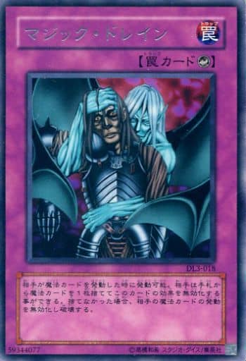 [R] DL3-018 マジック・ドレイン