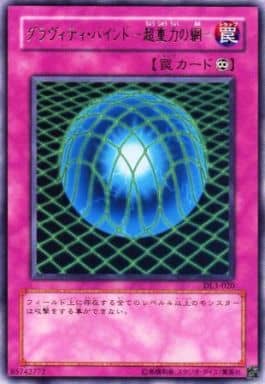 [R] DL3-020 グラヴィティ・バインド-超重力の網-