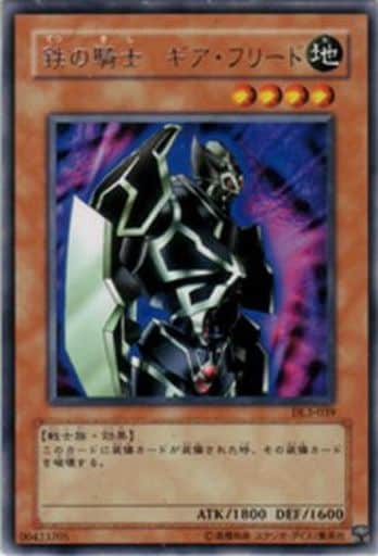 [R] DL3-039 鉄の騎士 ギア・フリード