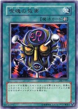 [R] DL3-057 呪魂の仮面