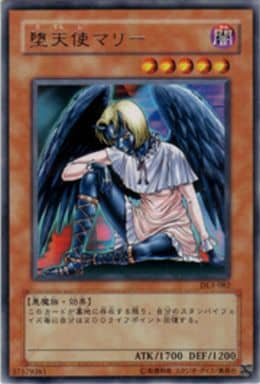 [R] DL3-082 堕天使マリー