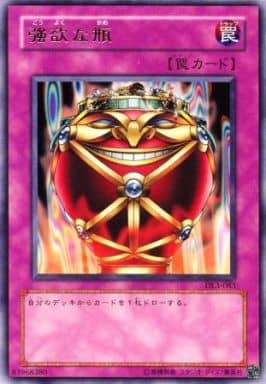 [R] DL3-083 強欲な瓶