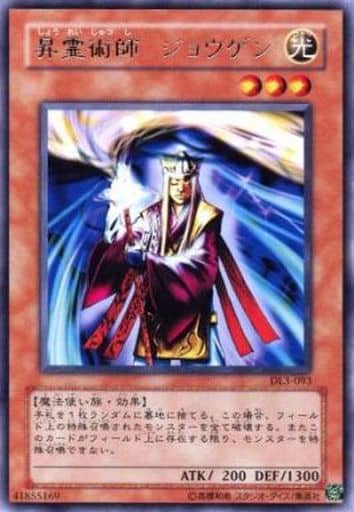 [R] DL3-093 昇霊術師 ジョウゲン