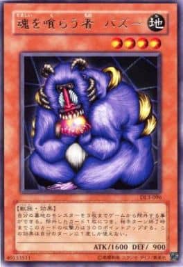 [R] DL3-096 魂を喰らう者 バズー