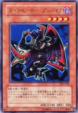 [R] DL3-106 ダーク・ヒーロー ゾンバイア