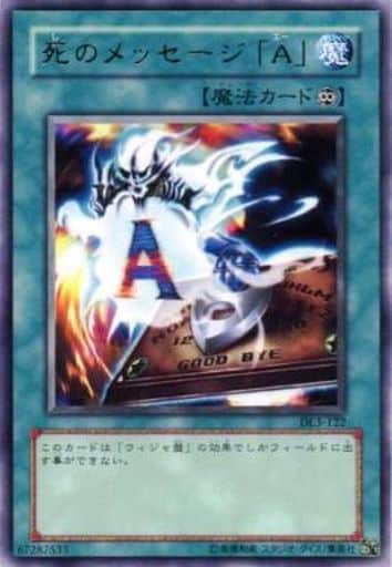[R] DL3-122 死のメッセージ「A」