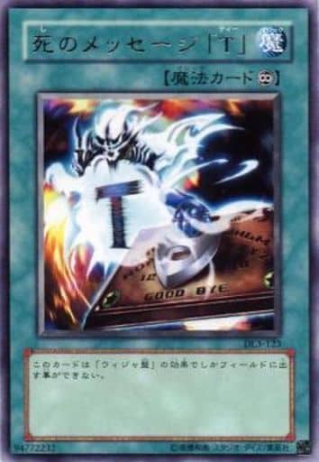 [R] DL3-123 死のメッセージ「T」