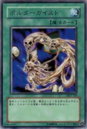 [R] DL3-126 ポルターガイスト
