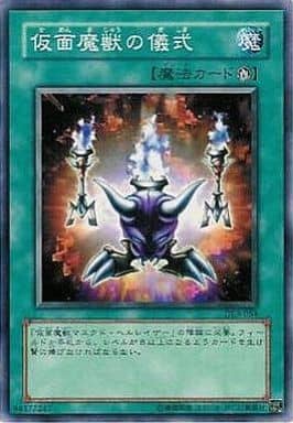 [NR] DL3-054 仮面魔獣の儀式