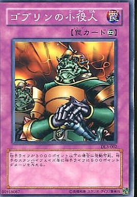 [N] DL3-002 ゴブリンの小役人