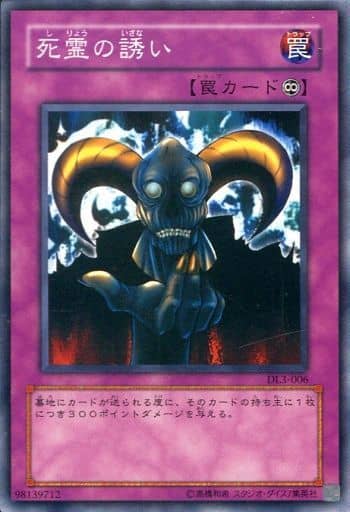 [N] DL3-006 死霊の誘い