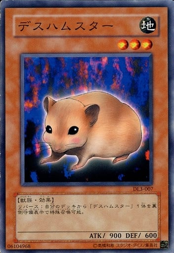 [N] DL3-007 デスハムスター