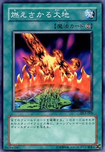 [N] DL3-008 燃えさかる大地