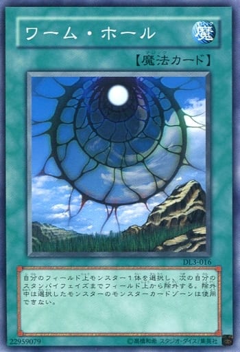 [N] DL3-016 ワーム・ホール