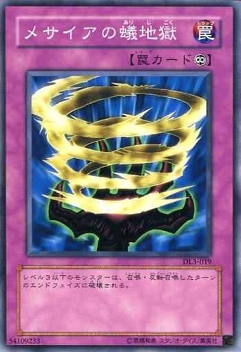 [N] DL3-019 メサイアの蟻地獄
