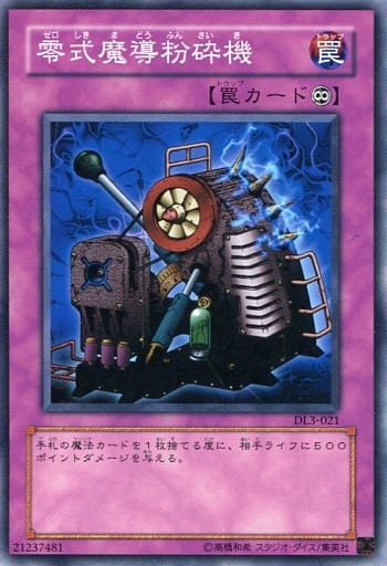 [N] DL3-021 零式魔導粉砕機
