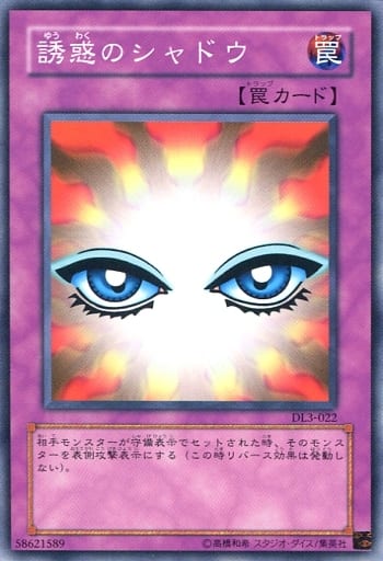 [N] DL3-022 誘惑のシャドウ