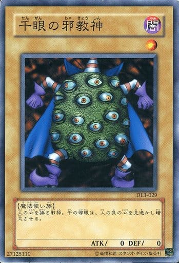 [N] DL3-029 千眼の邪教神