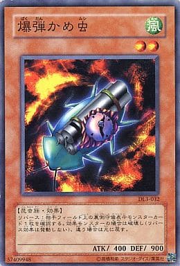 [N] DL3-032 爆弾かめ虫