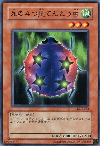 [N] DL3-033 死の4つ星てんとう虫