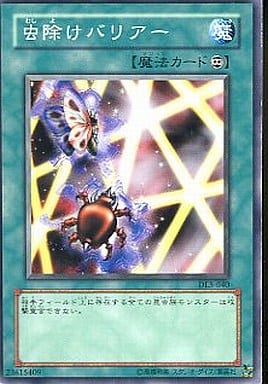 [N] DL3-040 虫除けバリアー