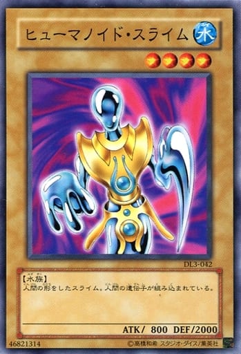 [N] DL3-042 ヒューマノイド・スライム