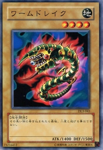 [N] DL3-043 ワームドレイク