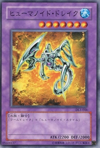 [N] DL3-044 ヒューマノイド・ドレイク
