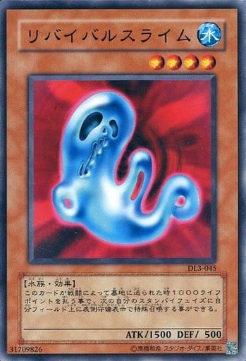 [N] DL3-045 リバイバルスライム