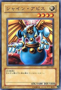 [N] DL3-047 シャイン・アビス